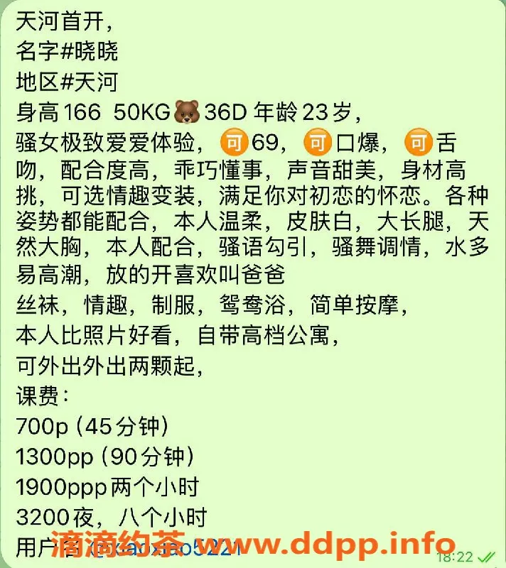 广州楼凤-天河晓晓，700元视频验证御姐等你来撩