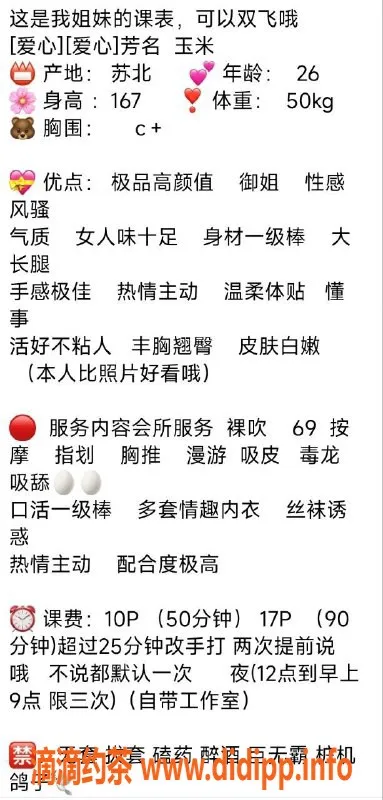 杭州楼凤资源信息,拱墅玉米，服务系69互舔，只需10p！