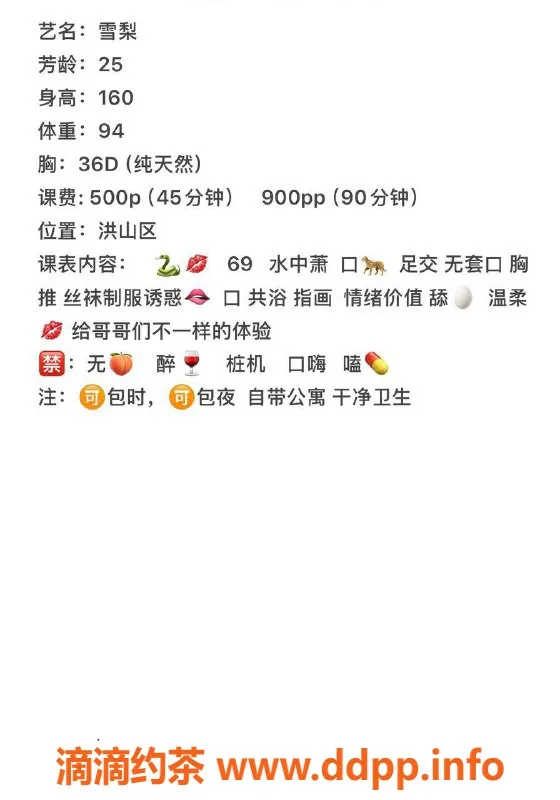 武汉楼凤资源信息,洪山区雪梨，500p 900pp，完美服务体验！