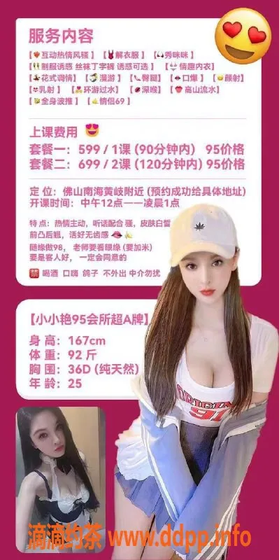 广州楼凤-广州小艳子，90分钟仅需599元