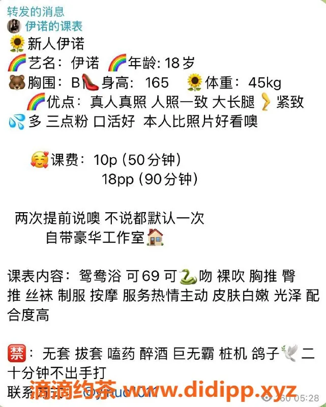 杭州楼凤-拱墅嫩妹伊诺，舌吻69互舔体验仅1000/P
