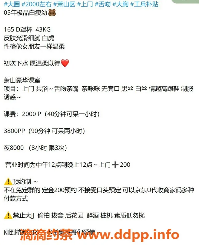 杭州楼凤资源信息,萧山嫩妹小山竹，2000元享巨乳服务