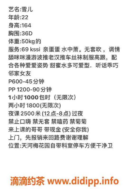 广州楼凤-天河嫩妹雪儿，性感大胸6P夜课服务
