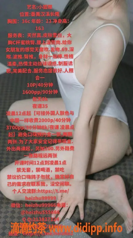 广州楼凤-番禺小狐狸，夜课舌吻服务等你来体验