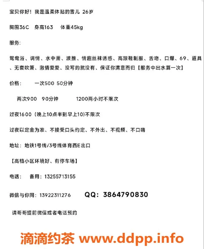 广州楼凤-天河小雪 5P御姐大胸 夜课舌吻服务