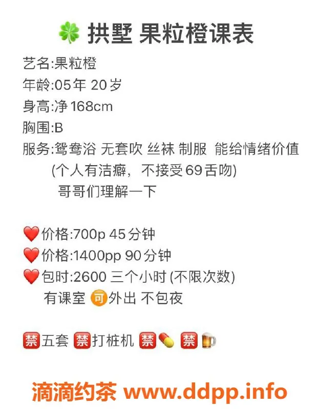 杭州楼凤-拱墅区果粒橙，优惠价700P起，速来体验！