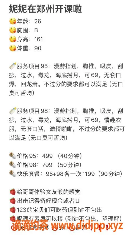 郑州楼凤资源信息,郑州管城区妮妮，26岁，161cm，45kg，课费499元