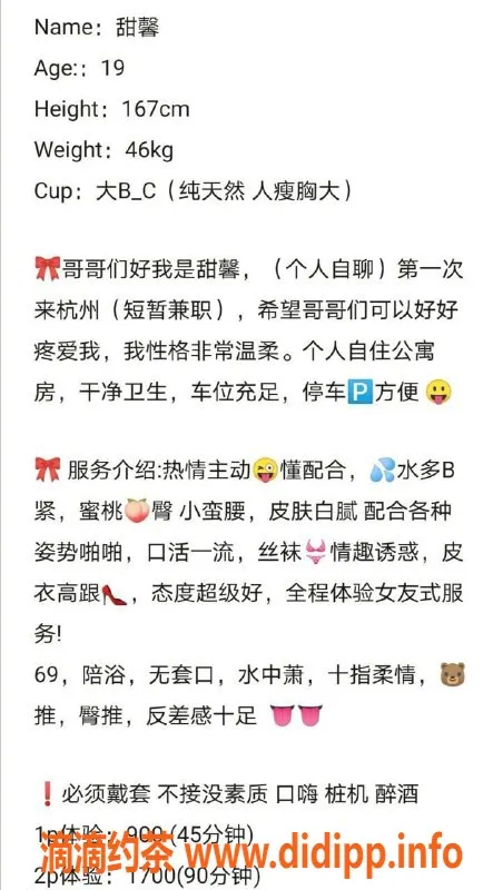 杭州楼凤资源信息,笕桥嫩妹甜馨，69互舔服务尽享