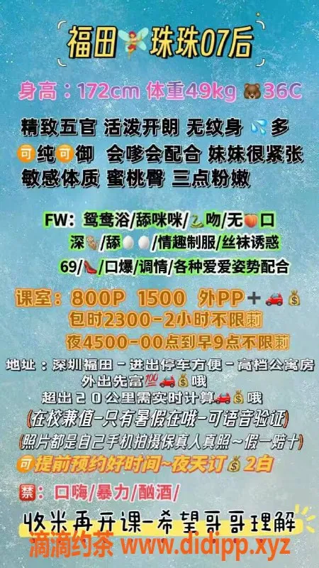 深圳楼凤-福田区珠珠，嫩妹女友感，服务超棒！