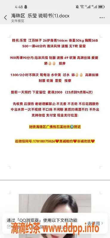 广州楼凤-海珠乐莹少妇，500起价，视频验证！