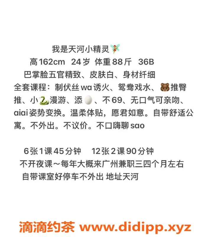 广州楼凤-天河精灵嫩妹，课费仅需600元