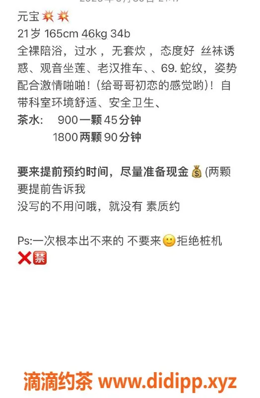 杭州楼凤-东站嫩妹元宝，900元起服务等你来体验！