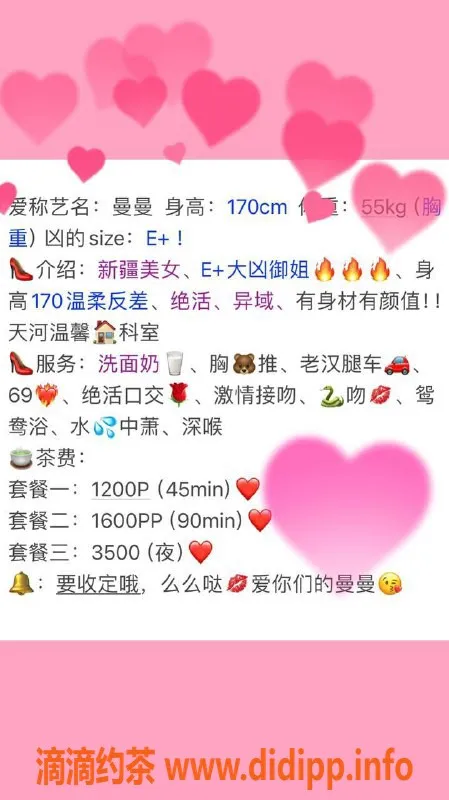 广州楼凤-广州天河曼曼，1200元起的完美体验