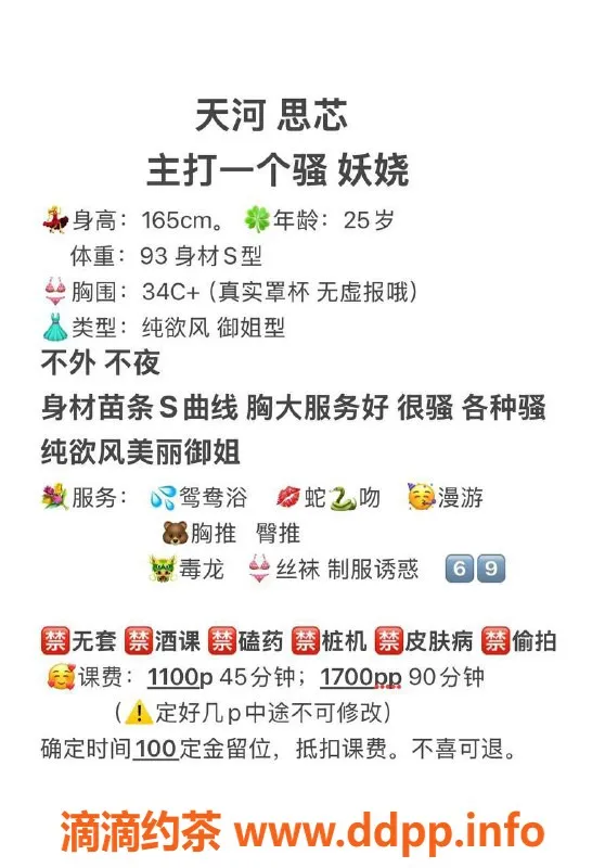 广州楼凤资源信息,天河御姐思芯，课费1100，超值体验！
