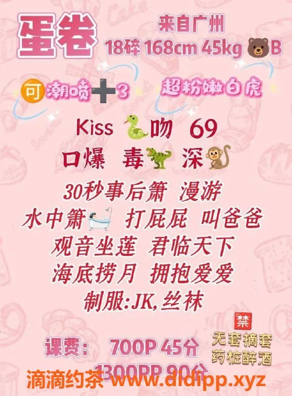 广州楼凤-广州天河蛋卷，700元起超值享受