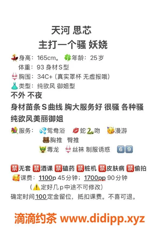 广州楼凤-天河御姐思芯，享受舌吻服务仅需11P