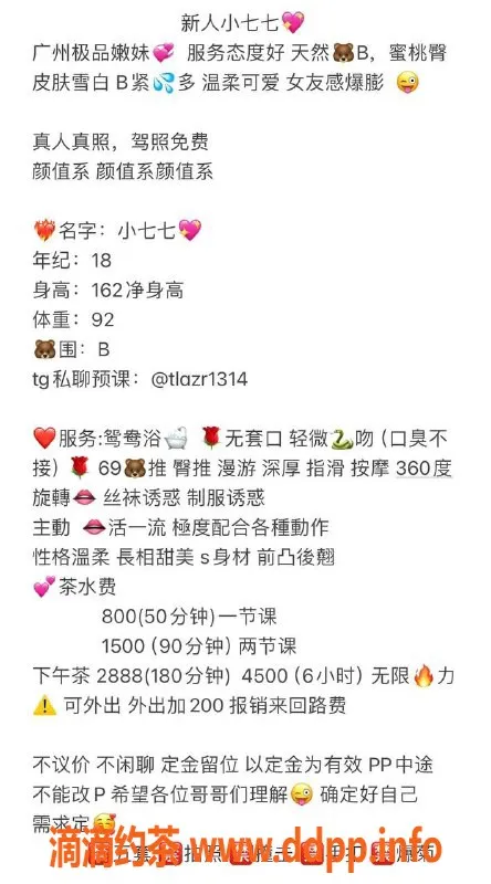 广州楼凤资源信息,天河嫩妹小七，8P鸳鸯浴等你来体验