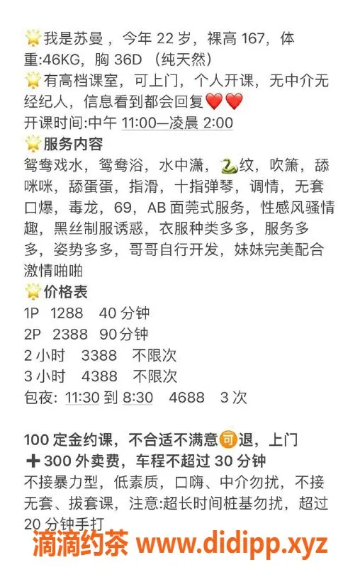 深圳楼凤-南山苏曼，热情服务，绝对值得一试