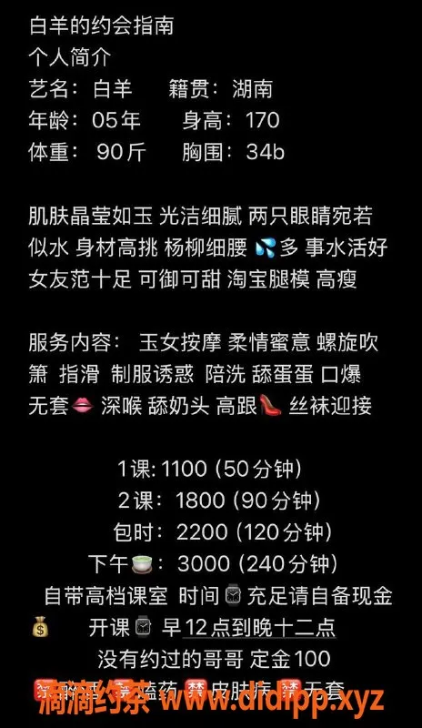 深圳楼凤-南山白羊，优质服务等你来体验！