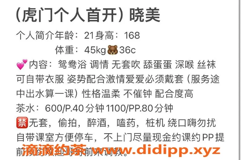 东莞楼凤资源信息,虎门晓美，超值服务等你来体验！