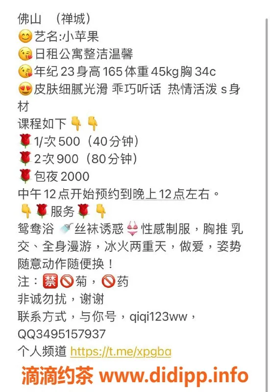 佛山楼凤-禅城小苹果，视频验证，500元体验