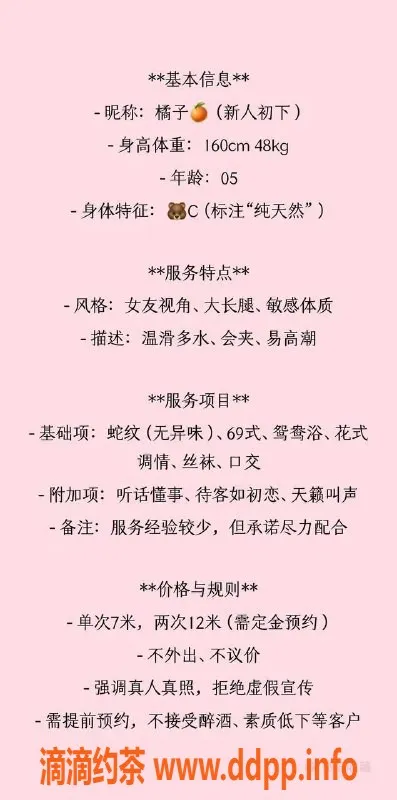 成都上门服务-万年场嫩妹橘子，19岁大胸上门服务