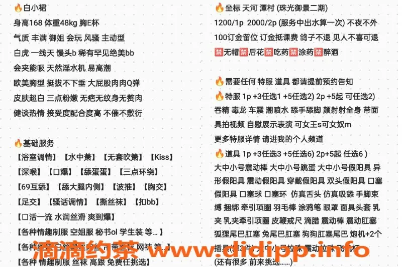 广州楼凤-天河全能型SM体验，1200起价