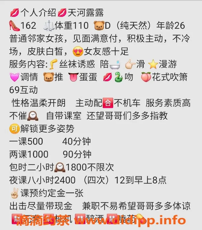 广州楼凤资源信息,天河嫩妹萧露，课费500p等你来约