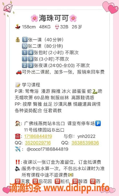 广州楼凤-海珠御姐可可，课费实惠，服务一流