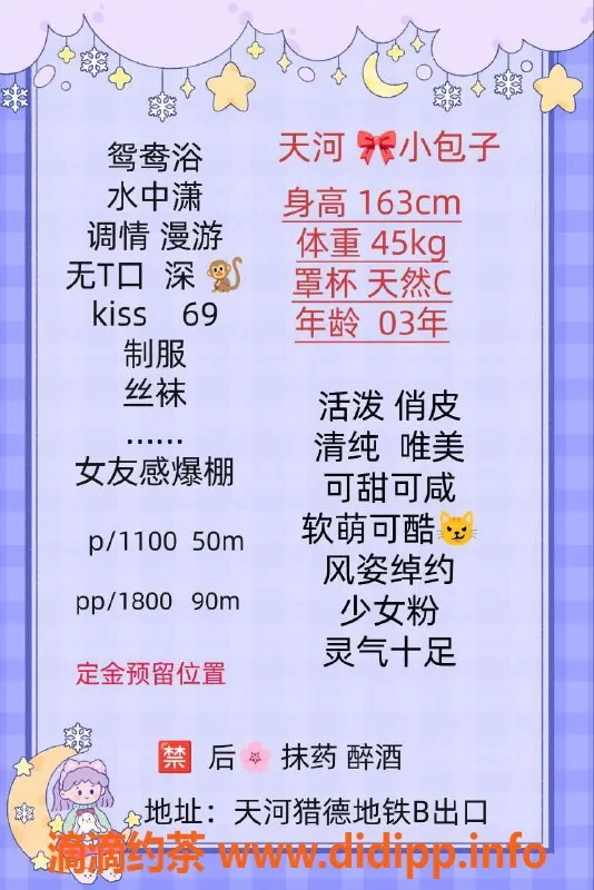 广州楼凤资源信息,天河嫩妹小包子，大胸鸳鸯浴体验