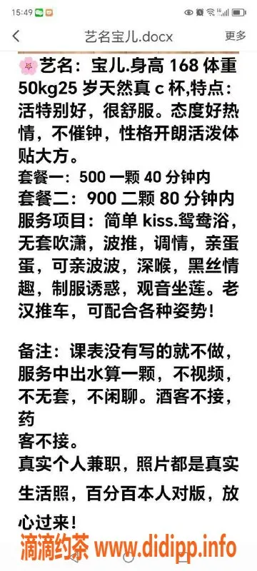 佛山楼凤资源信息,佛山宝儿，500元起，贴心服务等你来体验