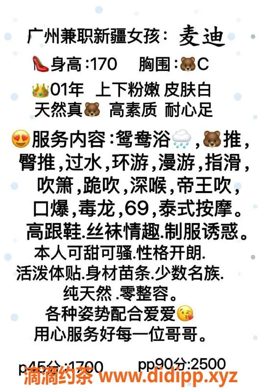 广州楼凤-天河御姐麦迪，1700p服务超值体验