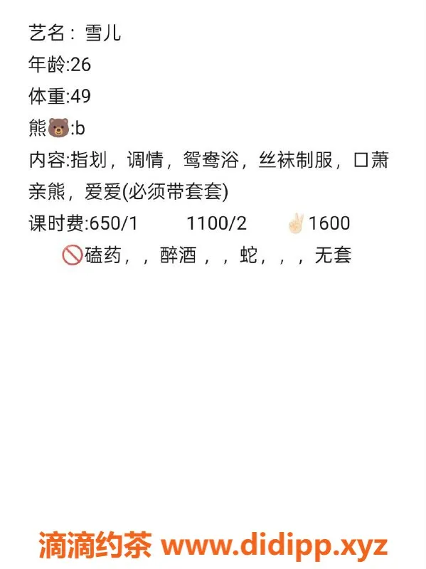 合肥楼凤-合肥瑶海区雪儿，课费650起，超值享受！