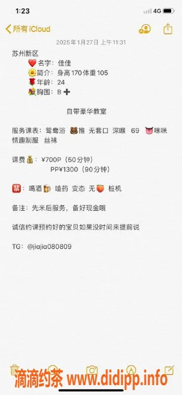 苏州楼凤-新区狮山佳佳，优质私密服务等你体验