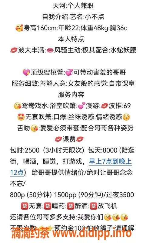广州楼凤-广州天河小不点，800元起，尽享蛇吻服务