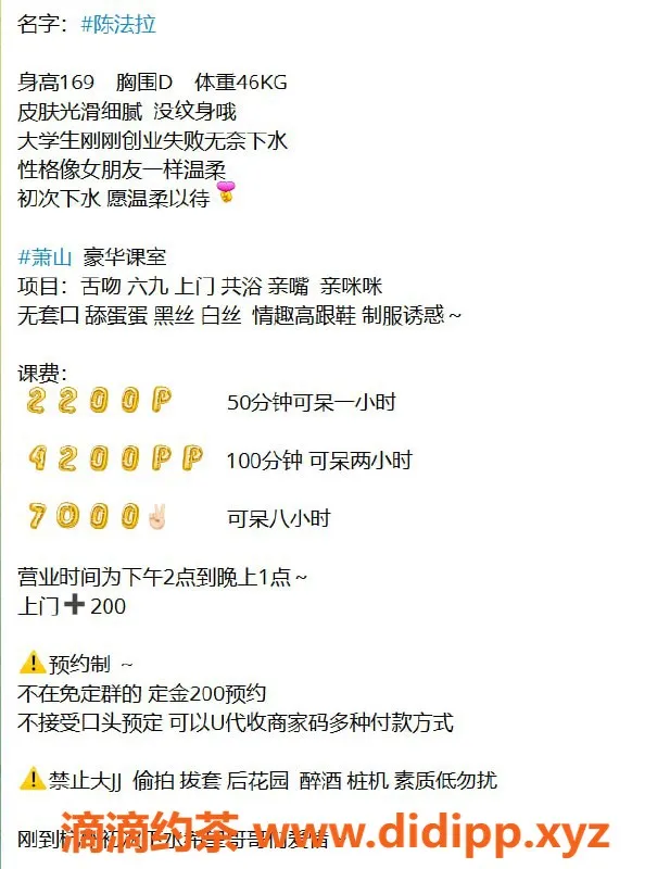 杭州楼凤资源信息,萧山御姐陈法拉，2200元享受巨乳舌吻服务