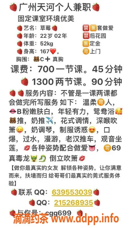 广州楼凤-广州天河草莓，私聊直达，等你来体验！