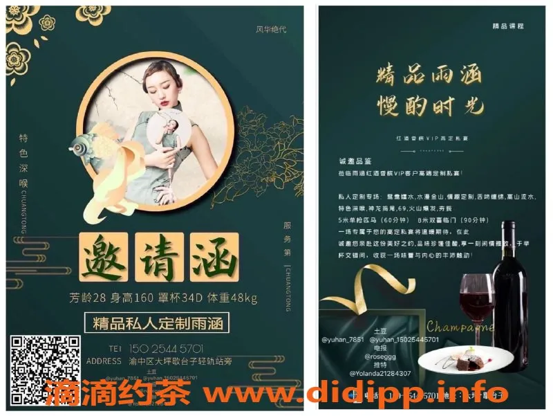 重庆楼凤-大坪雨涵御姐，5P&8PP等你来约！