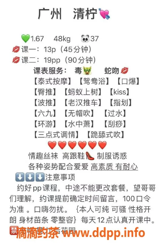 广州楼凤资源信息,天河御姐清柠，1300元课费超值体验