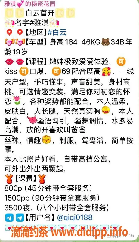 广州楼凤-白云嫩妹雅琪，800元起享受服务