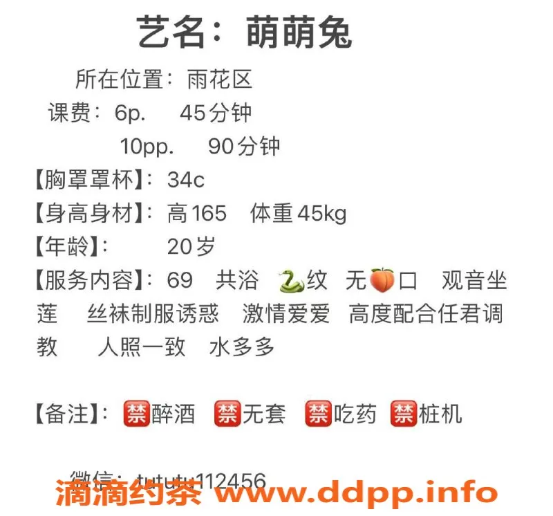 长沙楼凤-雨花区萌萌兔，600元享受嫩妹服务