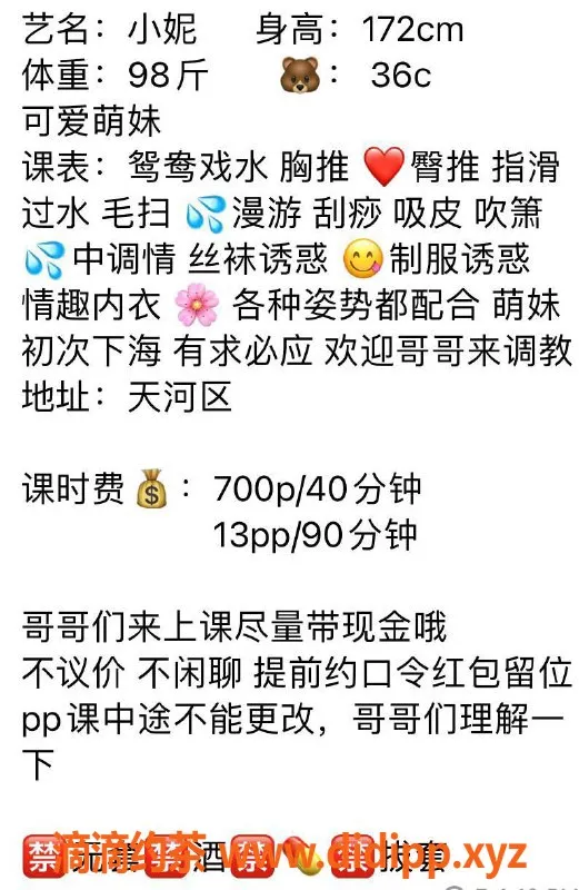 广州楼凤-天河小妮子，视频验证御姐，700起，服务好评如潮！