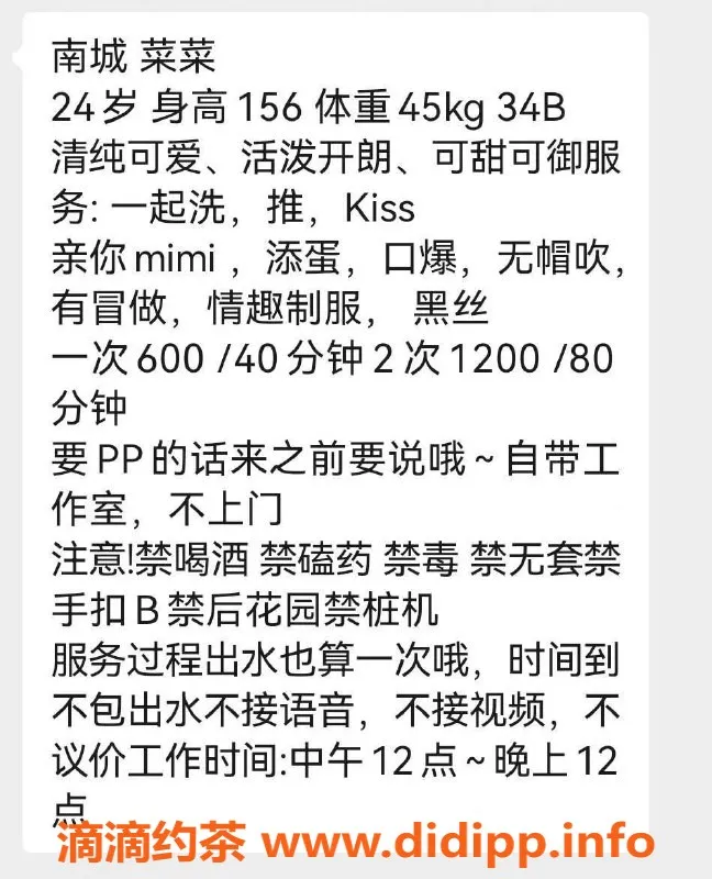 东莞楼凤-南城菜菜，体验优质服务只需600！