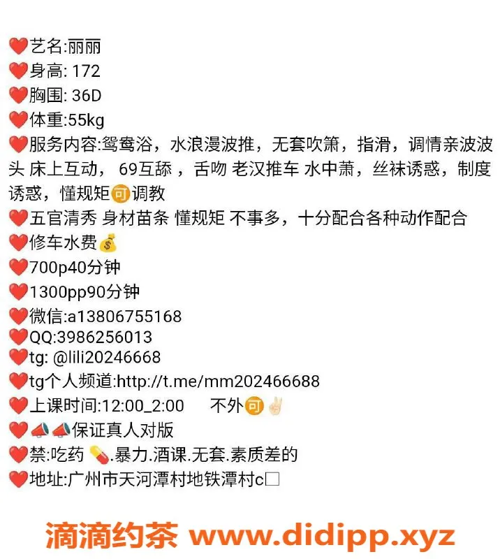 广州楼凤-广州天河区丽丽，私密服务等你体验