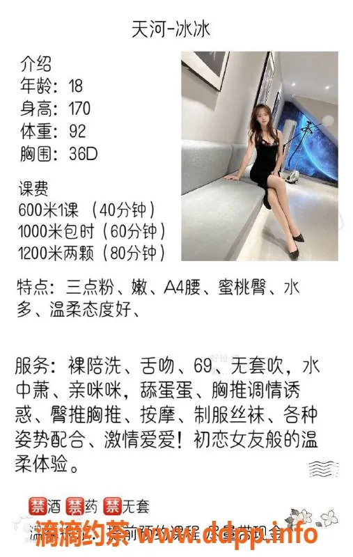 广州楼凤-天河嫩妹冰冰，视频验证，600元1次