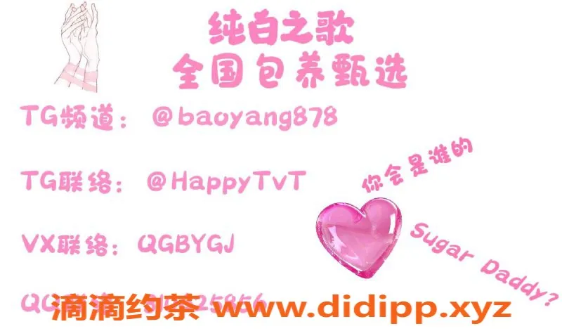 广州楼凤资源信息,出差伴侣推荐，尽享纯白之歌服务