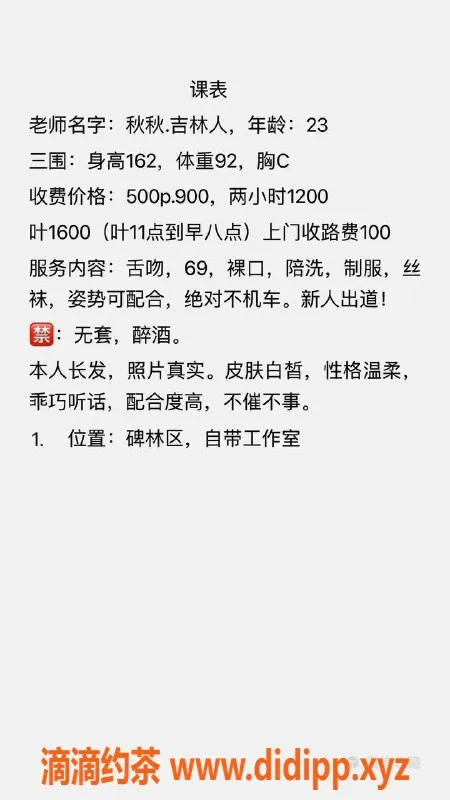 西安楼凤-碑林秋秋，服务项目多样，性价比高
