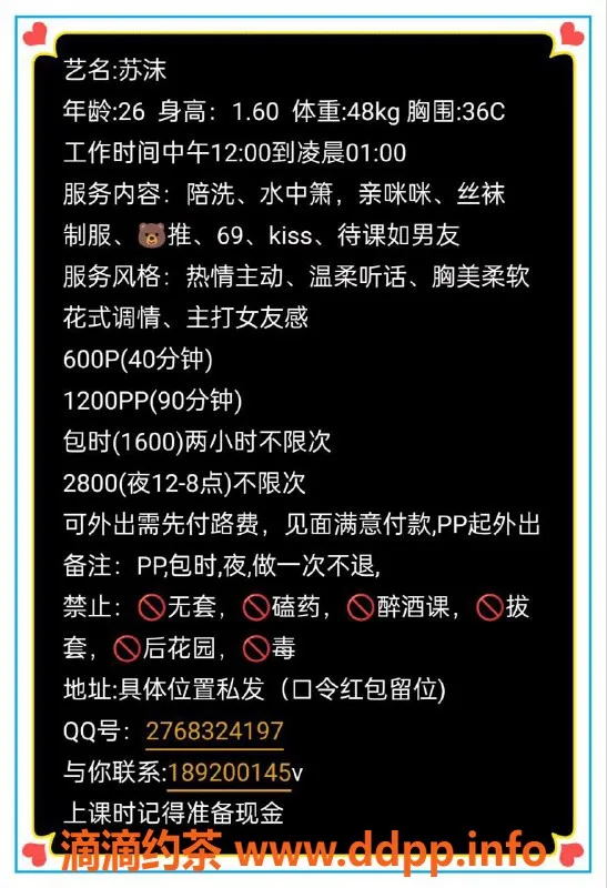 广州楼凤-天河御姐苏沫，6P服务，超大胸围！