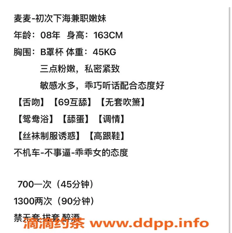 广州楼凤-天河嫩妹麦麦，7P鸳鸯浴服务