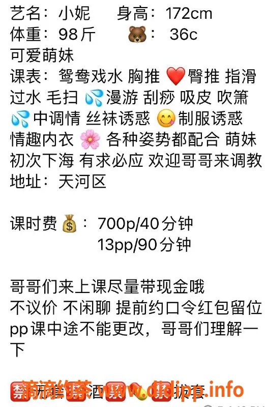 广州楼凤-天河小妮子，7P嫩妹，鸳鸯浴服务